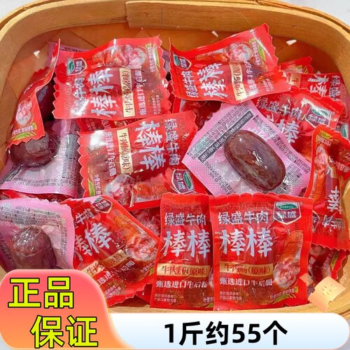 绿盛棒棒牛肉干牛肉小香肠