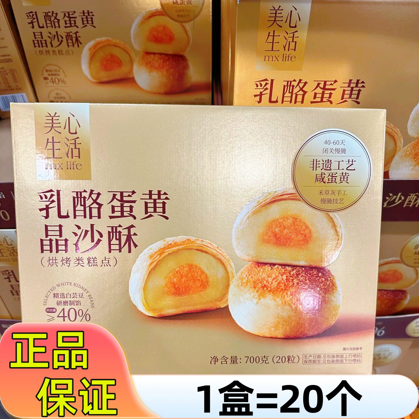 会员超市代购美心700g乳酪蛋黄晶沙酥独立小包早餐糕点甜品点心