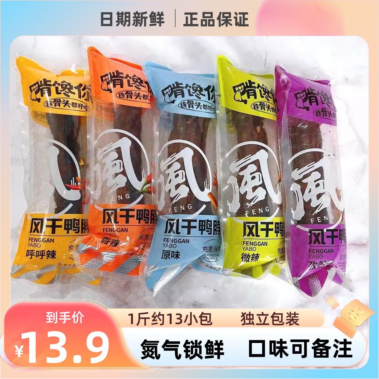 啃馋你风干鸭脖手撕香辣鸭脖呼呼辣麻辣氮气锁鲜连骨头都好吃鸭脖