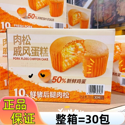 【山姆】1KG肉松戚风蛋糕整盒