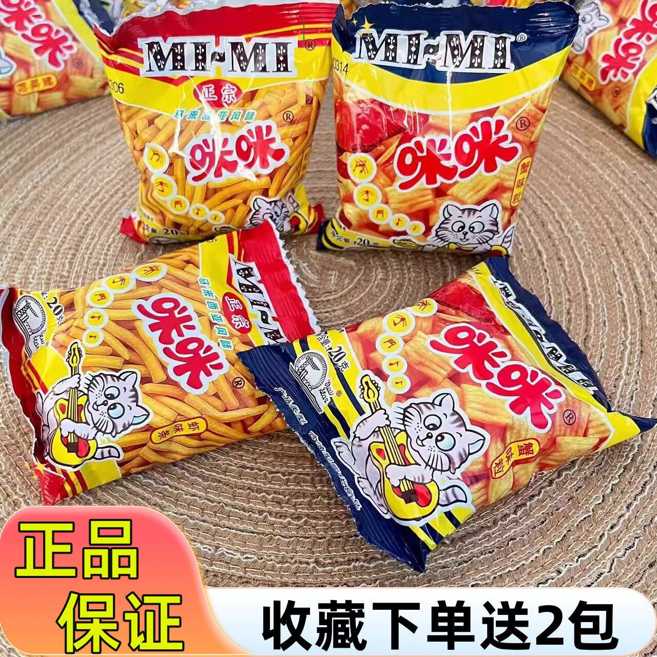 正宗咪咪虾条马来西亚童年回忆小时候零食大礼包咪咪虾条休闲食品