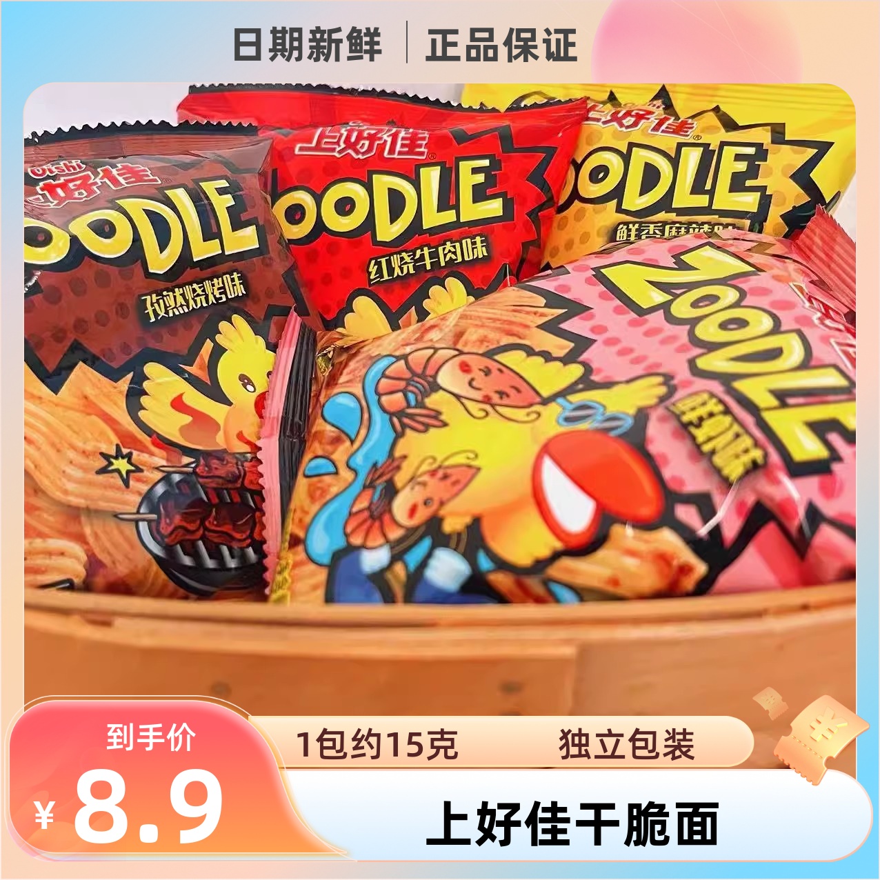 越南进口上好佳干脆面15g零食zoodle干吃方便面整箱小吃休闲食品