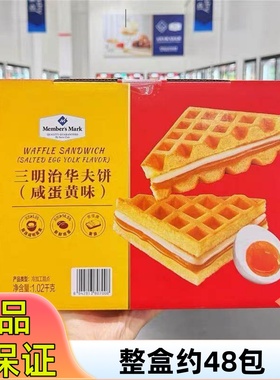 超市代购1.02KG三明治华夫饼咸蛋黄味软面包山姆夹心蛋糕营养早餐