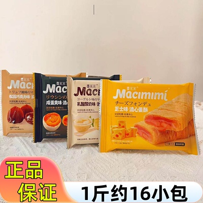 麦米米流心蛋黄酥咸蛋黄味芝士味
