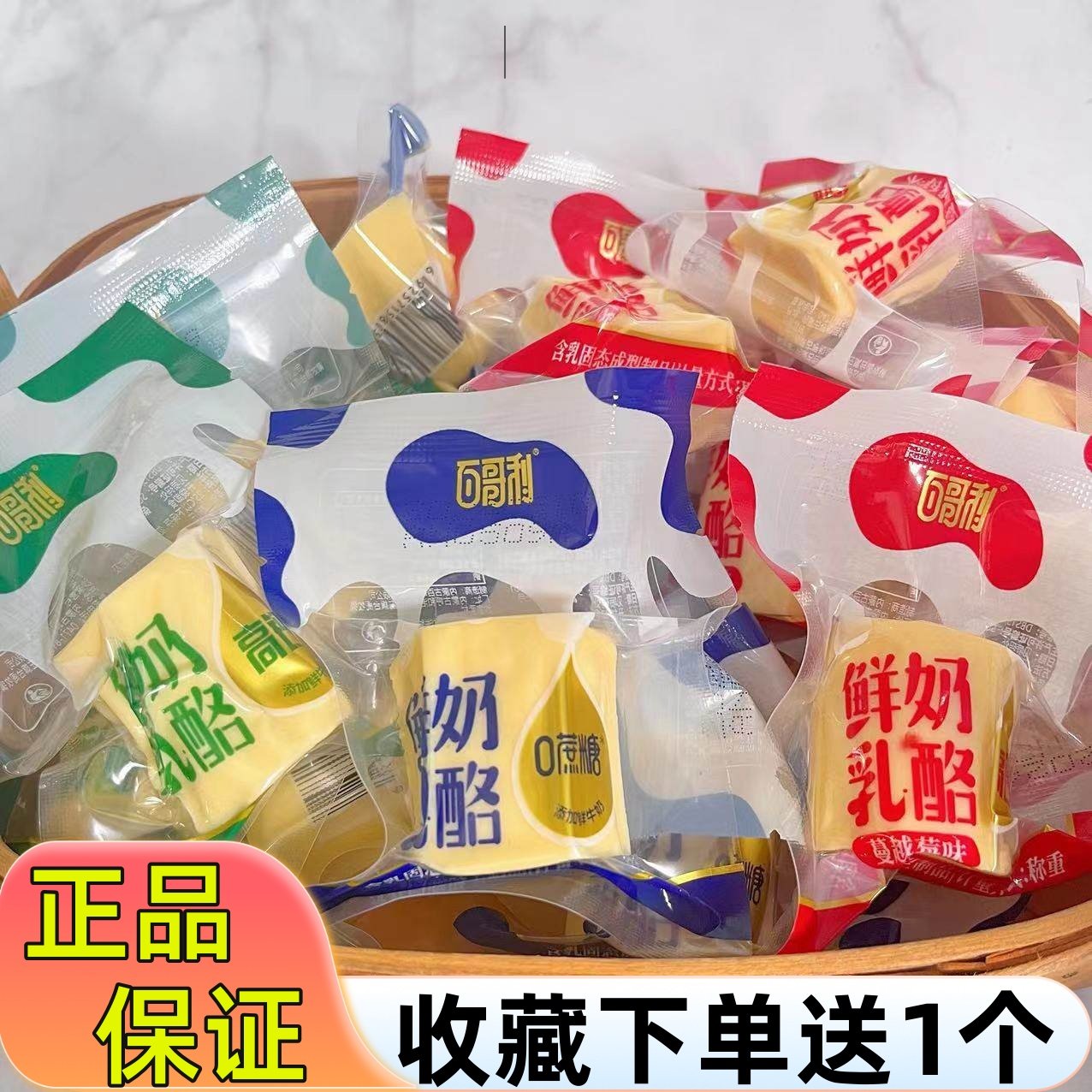 百哥利鲜奶乳酪内蒙古高钙无蔗糖奶疙瘩水果味营养牛奶零食制品