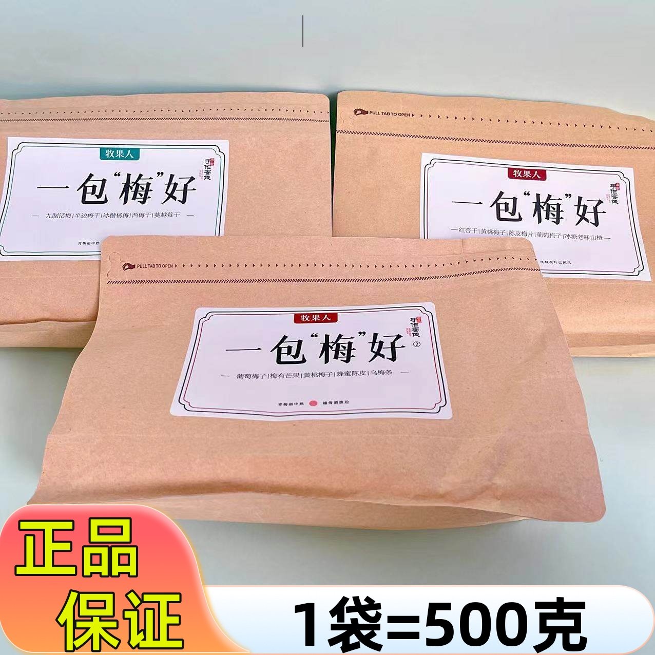 牧果人一包梅好500g混合果干酸甜一袋梅子蜜饯点心软糯水果干制品,零食/坚果/特产,梅类制品,淘宝优惠券,粉丝福利购,淘宝优惠卷