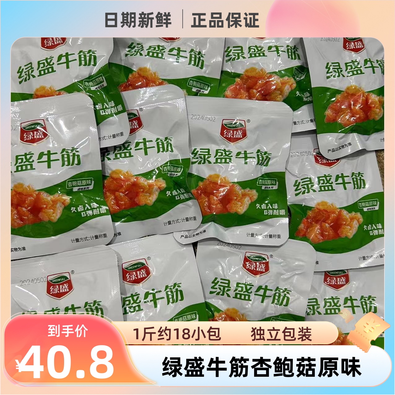 绿盛百卤坊牛筋散称500g熟食杏鲍菇酱香卤味牛蹄筋小吃包牛肉零食