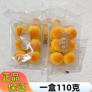 杨三郎黄金椰丝球 奶香味椰子球椰蓉球椰蓉酥零食110g*20袋整箱