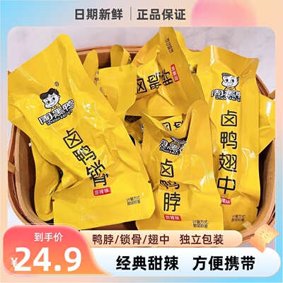 周黑鸭卤味鸭货甜辣味