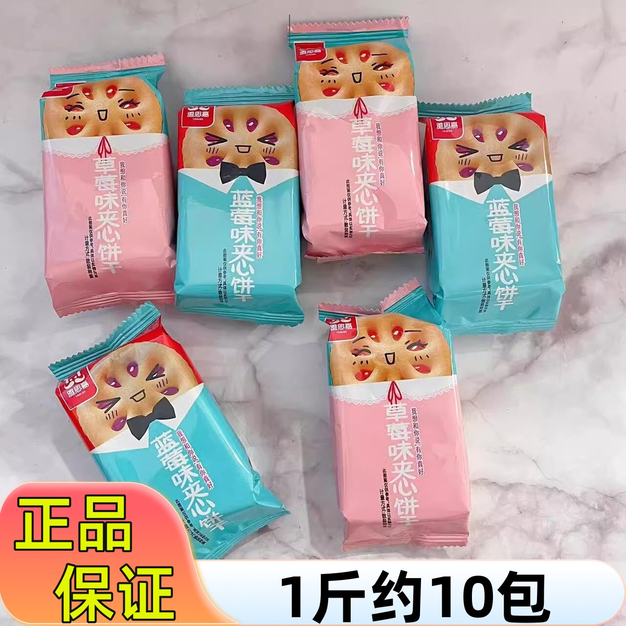 雅思嘉 果酱韧性夹心饼干薄脆草莓蓝莓口味散装小包装零食整箱6斤