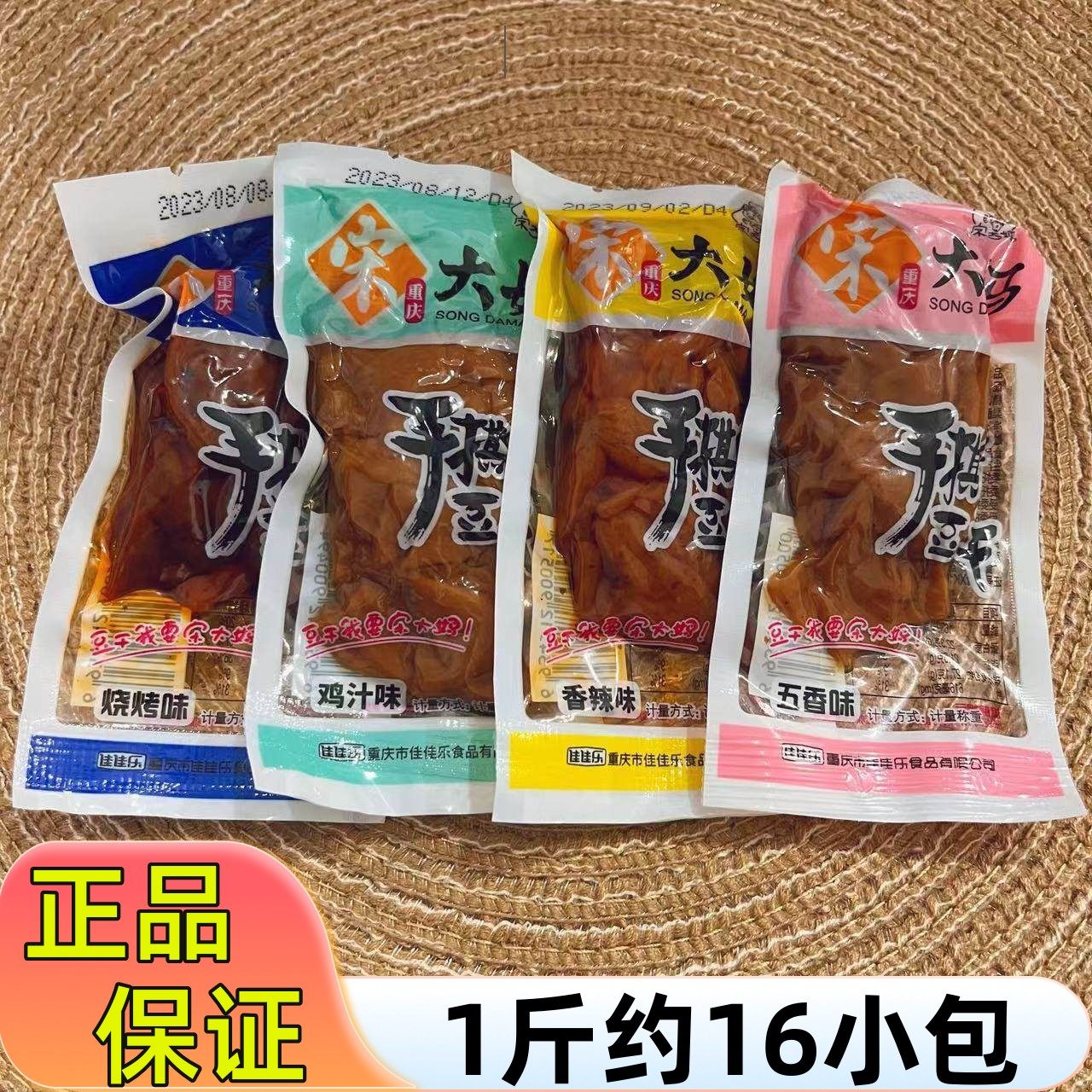 宋大妈手撕豆干500g散称五香烧烤味即食豆干素肉豆腐干休闲小零食