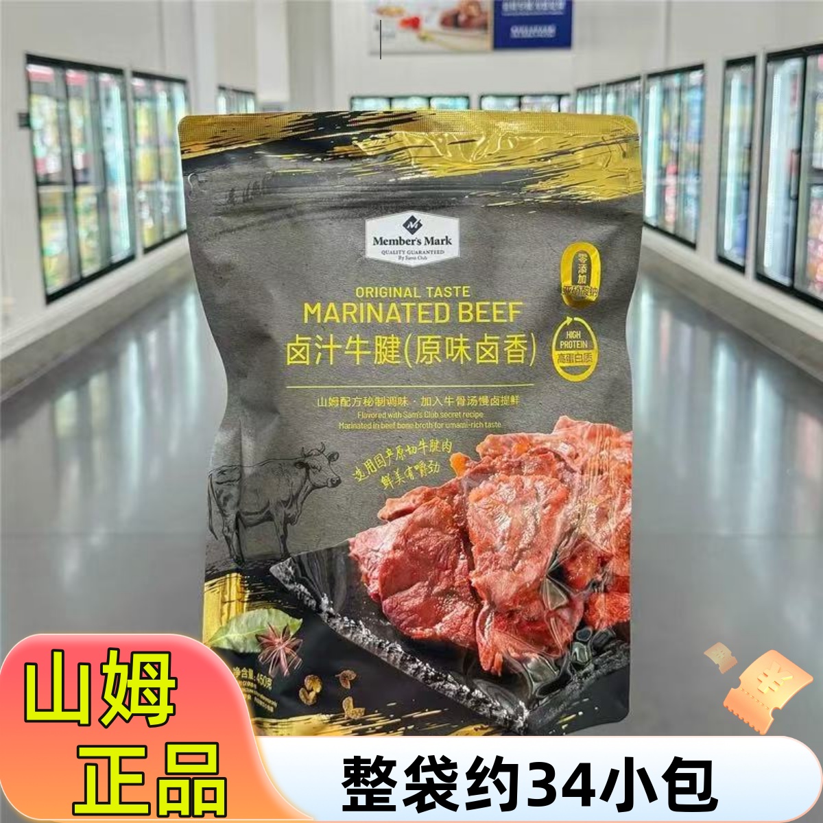 山姆代购450g卤汁牛腱正品原味卤香牛肉粒高蛋白休闲零食独立包装