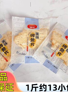 瑞松烤鱼片即食手撕鳕鱼片