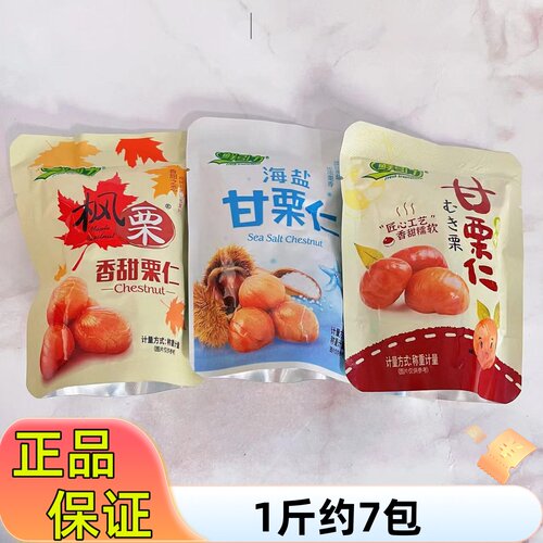 鲜引力枫栗香甜栗仁散秤独立包装