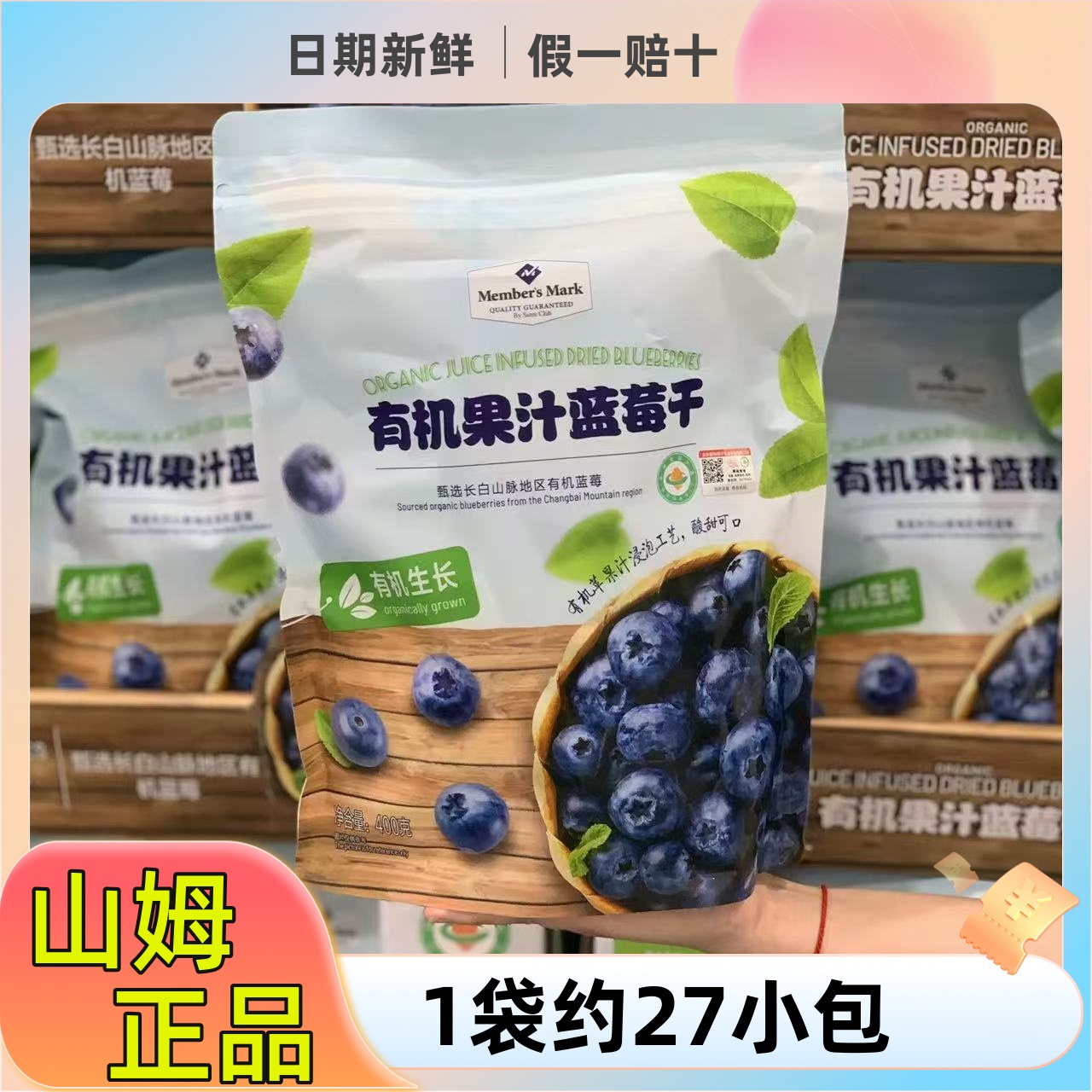 山姆代购MM有机果汁蓝莓干400g独立小包装酸甜营养水果干休闲零食
