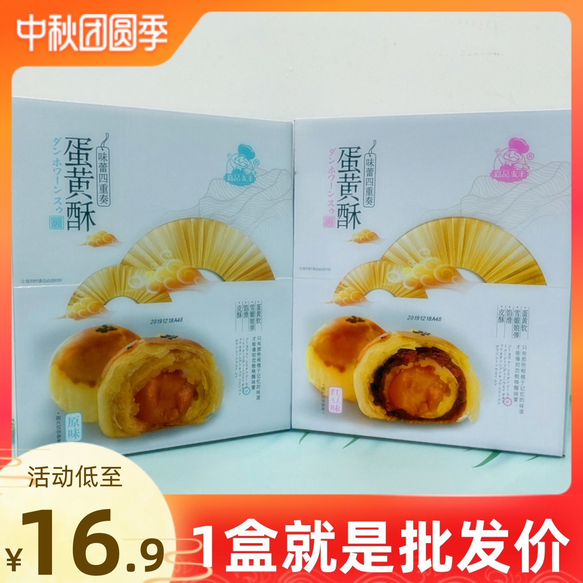 嘉品麦丰蛋黄酥10枚500g盒装原红豆麻薯酥皮饼休闲零食月饼食滋源