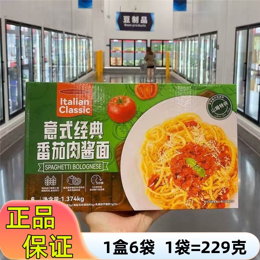 超市意式番茄肉酱面速食意大利面条年货礼盒意面早餐速食代餐家用