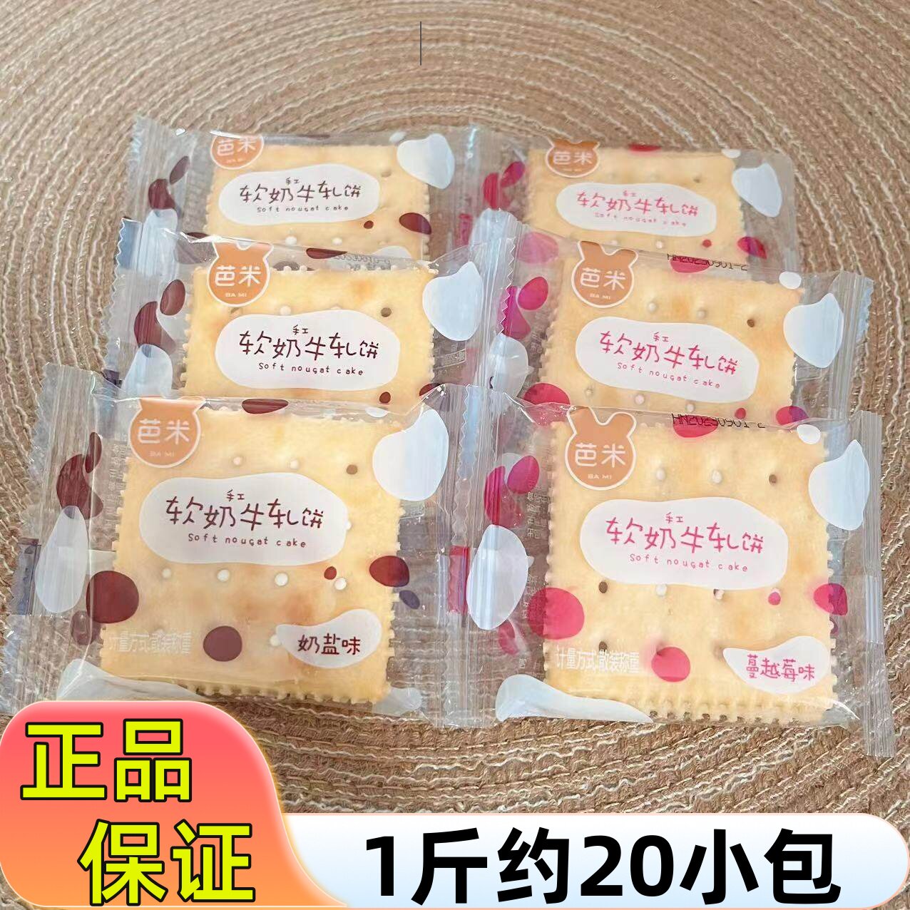 芭米牛轧饼干台湾风味手工牛轧饼干独立小包装下午茶点心零食品