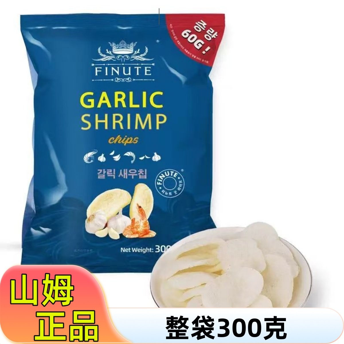 超市正品代购趣莱福虾片300g蒜味韩国进口膨化零食超大包休闲薯片