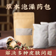 泡澡药包皮肤痒血热风团专注皮肤问题天然草本药浴 先客服后下单