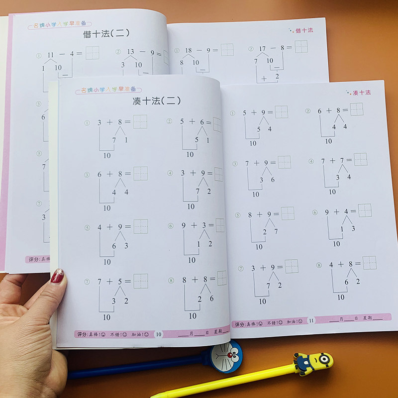 借十凑十法教材全2本 大本天天练20以内口算心算幼小衔接破十法平十法
