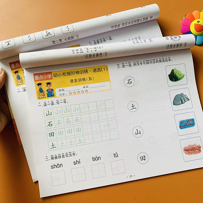 儿童学前语文教材全套2本幼小衔接4-5-6岁幼儿园中大班升一年级学前班