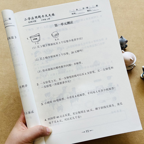 小学生三年级上册北师大版应用题
