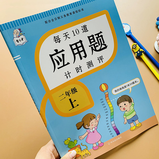 人教小学生二年级上册数学应用题卡人教版解决问题小学2年级上同步思维训练题意列式100以内加减表内乘法应用题卡奥数一举反三练习