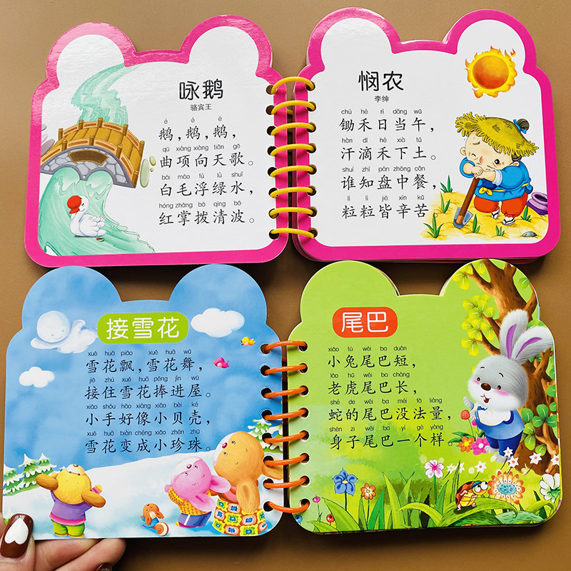 撕不烂早教书儿歌唐诗卡片 宝宝古诗词启蒙加厚防水0-1-2-3岁幼儿语言
