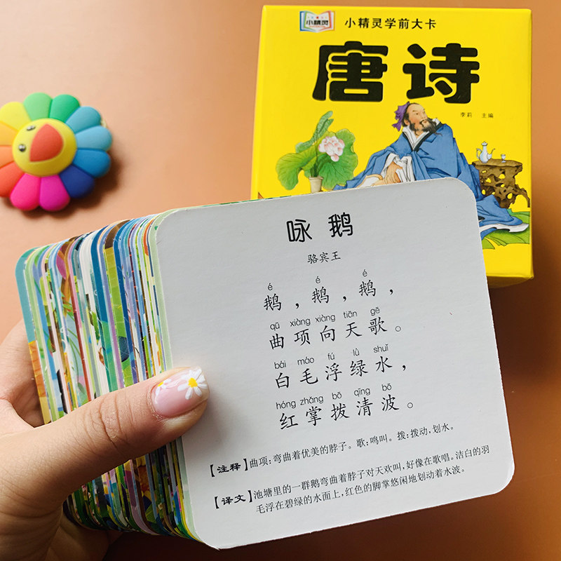 宝宝古诗卡片幼儿唐诗卡片2-3-4-5-6岁书籍古诗书早教卡片大卡带图