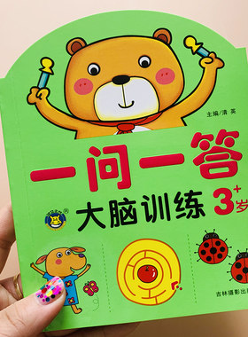 2-3岁宝宝早教书幼儿全脑思维训练左右脑开发大脑益智数学找规律图形颜色分类组合能力三岁小孩益智学习书本儿童启蒙智力潜能开发
