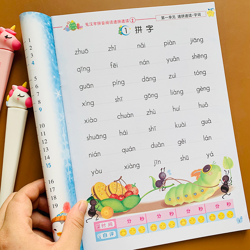 无汉字拼音速拼速读纯拼音阅读书全拼音拼读训练 3-6岁学前班拼音练习册儿童拼音拼读速读小学一年级拼音生字词语幼小衔接拼音教材
