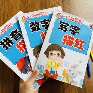 幼儿园铅笔描红本全套3本汉字拼音数字描红练字帖3-4-6岁学前班儿童学0-100数字练字字帖声母韵母笔顺生字练字帖带比划笔顺初学者