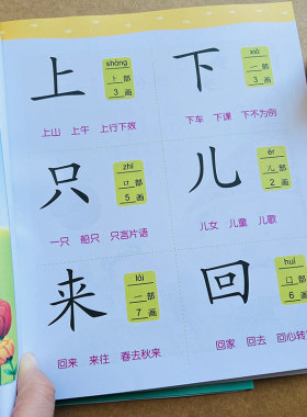 学前识字300字一年级幼儿园