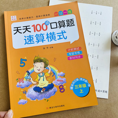 口算题卡三年级上册人教版同步100以内乘除法混合运算数学题算数本3年级小学生算术题卡单位换算每天100道口算题训练分数计算练习