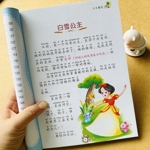 公主童话故事书绘本注音版