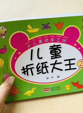 儿童折纸大王幼儿趣味小手工立体