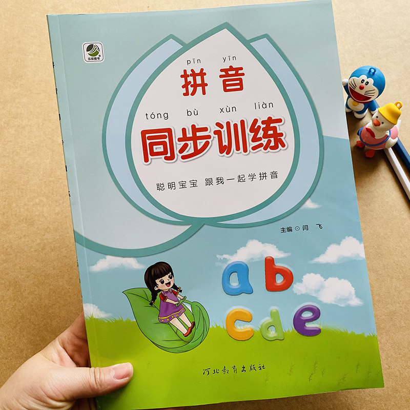 一年级拼音练习册拼音拼读训练语文专项同步人教版小学生拼音四声调
