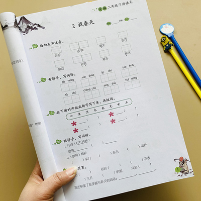 新版小学生二年级下册语文同步练习册生字词语造句子人教版2年级课文知识点专项训练看拼音写词语近义词反义词课时作业课堂笔记本