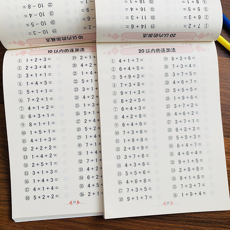2本数学算术题10-20以内加减法全横式口算题卡天天练二十以内连加连减混合运算幼儿园中大班学前幼小衔接一年级数学作业本练