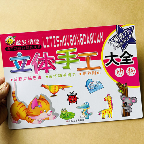 幼儿趣味小手工书立体折纸剪纸