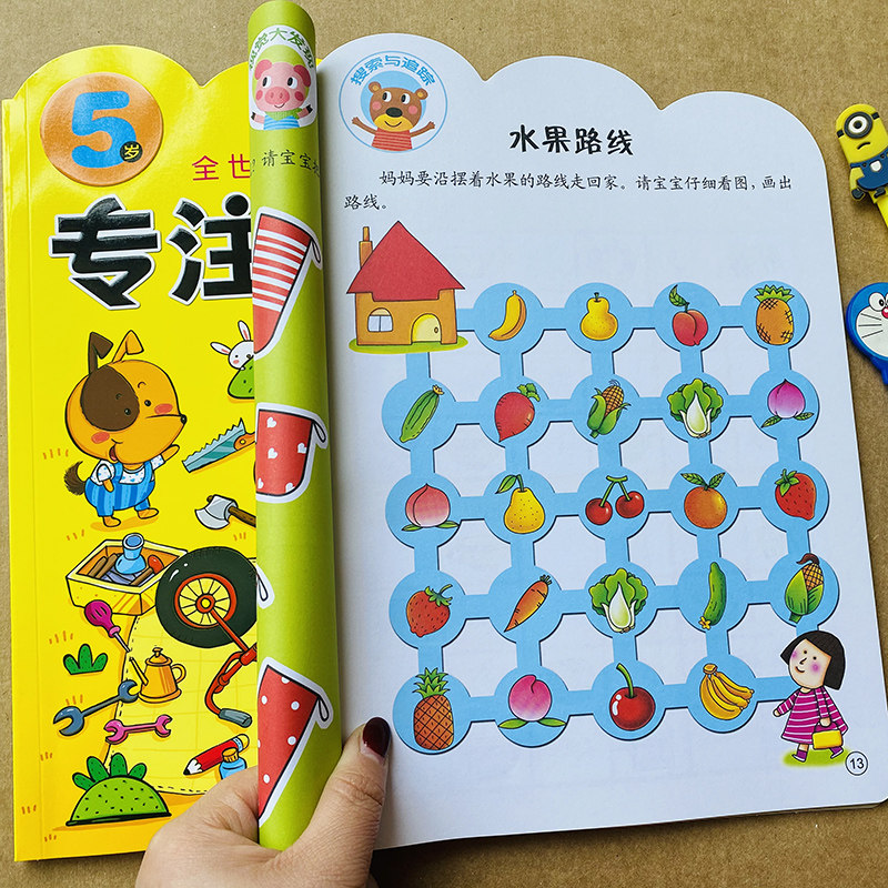 4-5岁儿童专注力训练思维游戏书逻辑思维智力测试中班大班宝宝左右脑