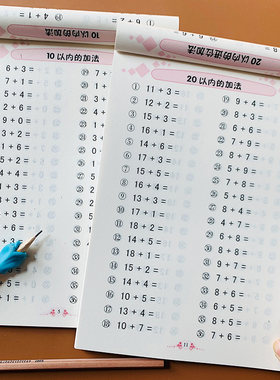 2册20/10以内的加减法天天练幼儿园数学练习册全横式二十以内口算题卡加法减法混合运算术题中大班学前班幼小衔接口算心算速算题卡