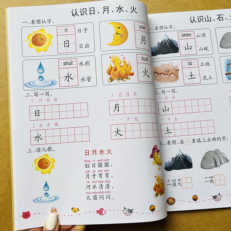 写字本幼儿汉字笔画笔顺练字本