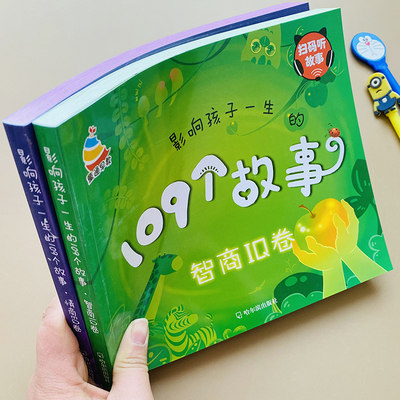 全套2本109个睡前故事书3-6-8岁儿童励志成长书 宝宝早教绘本短篇简短故事书大全经典童话注音版幼儿园学前班儿童阅读绘本亲子共读