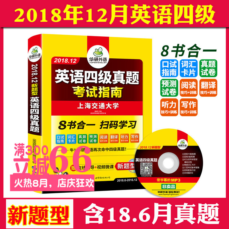 ϵ¥Á¢¼õ5¡¿»ªÑÐ2018Äê12Ô ӢÓïËļ¶ÕæÌâ ¿¼ÊÔÖ¸ÄÏ ÐÂÌâÐÍ ´óѧӢÓïËļ¶ÕæÌâÊÔ¾í 4¼¶ÕæÌâ ÌýÁ¦ÔĶÁд×÷·ÒëÔ¤²â 2018.12Ó¢ÓïËļ¶