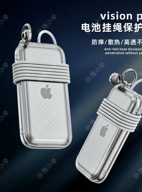 Apple Vision Pro电池保护套散热夏天苹果MR电源充电宝硅胶收纳保护壳