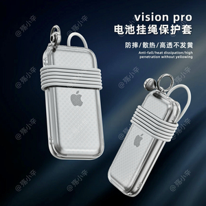 Apple Vision Pro电池保护套散热夏天苹果MR电源充电宝硅胶收纳保护壳