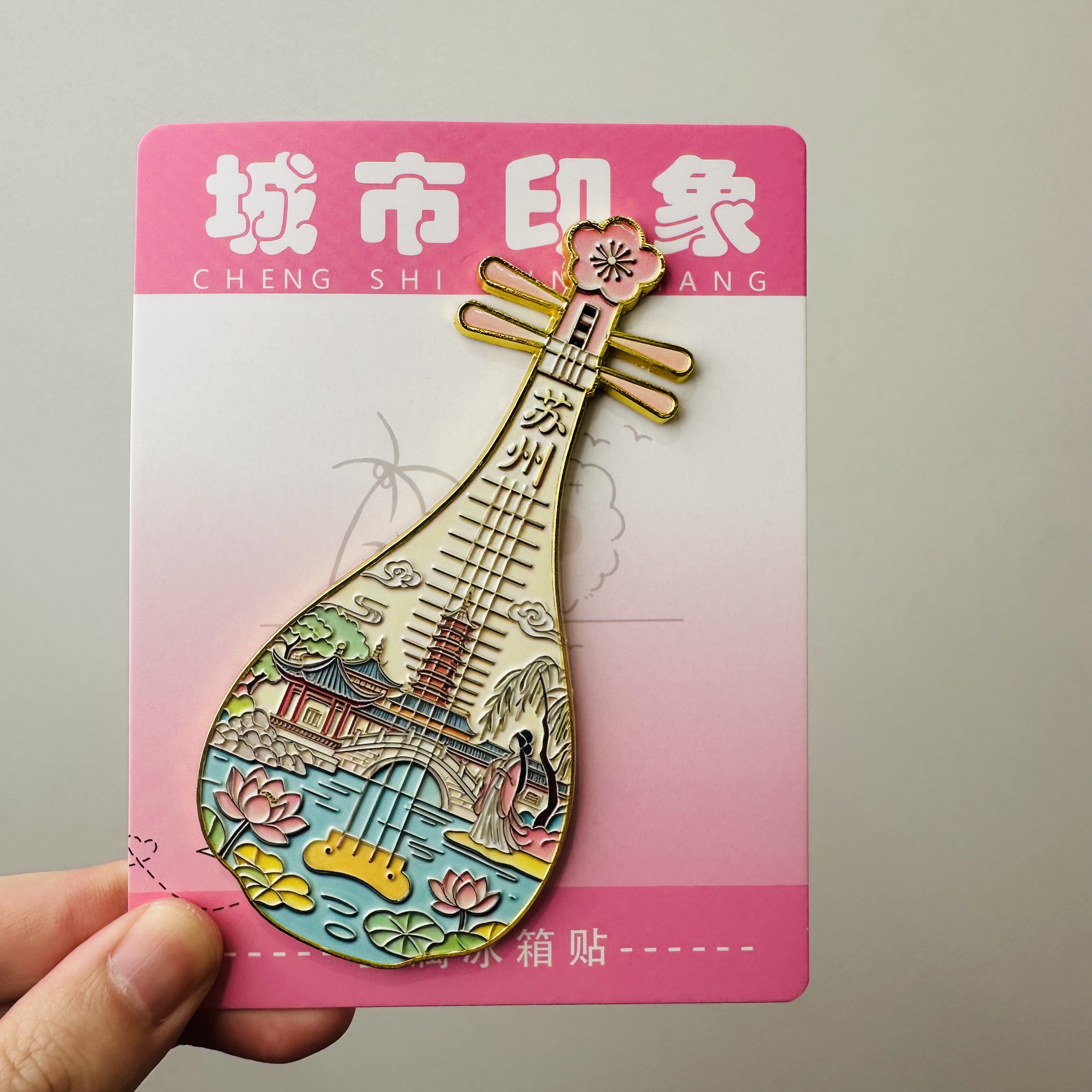 苏州冰箱贴金属磁性装饰古筝古琴阮咸琵琶文创礼品旅游旅行纪念品