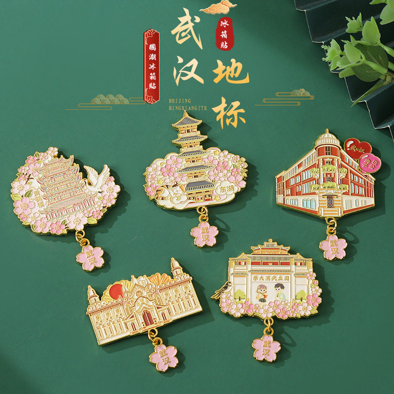 中国城市湖北国立武汉黄鹤楼古德寺东湖巴公房子冰箱贴金属磁吸贴